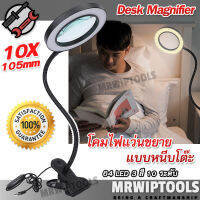 64 SMD LED USB Desk Magnifier With Table Clamp 3160 โคมไฟแว่นขยาย แบบหนีบโต๊ะ มีไฟ LED กำลังขยาย 10X เลนท์ 105mm หนีบขอบโต๊ะได้ มีไฟ LED ปรับได้ 10 ระดับ มีไฟ 3 สี แว่น