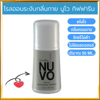 เปี่ยมเสน่ห์ที่น่าค้นหากิฟารีนโรลออนลูกกลิ้งNuvo นูโว แห้งสบายผิวตลอดวัน/รหัส22702/จำนวน1กระปุก/50มล.?hyvä