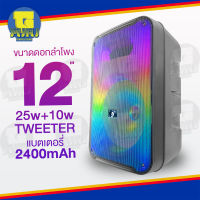 ลำโพงบลูทูธไร้สาย ขนาดใหญ่ ขนาดดอกลำโพง 12 นิ้ว มีไฟ LED RGB เล่นตามเพลง 3 โหมด กำลังขับ 25w+10w Tweeter แถมฟรี สายชาร์จ ไมค์โครโฟนมีสาย รีโมท