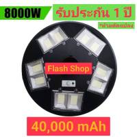 ไฟโซล่าเซลล์ UFO ไฟโซล่าเซลถนน Solar Light 600W 8000W  สินค้าโซล่าเซลล์ ไฟสนาม แสงขาว แสงวอร์มไวท์ ค่าไฟ 0 บาท สว่างถึงเช้า ค่าไฟ0บาท รับประกัน 1 ปี