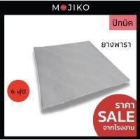 MOJIKO ที่นอนปิกนิค ยางพารา