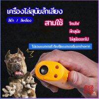 Boloni เครื่องไล่สุนัขล้ำเสียง เครื่องมือฝึกสุนัข อัลตราโซนิก ultrasonic dog repeller