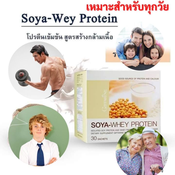 ส่งฟรี-เวย์โปรตีน-โซย่า-เวย์-โปรตีน-อาหารเสริม-whey-protein-เพิ่มกล้ามเนื้อ-โปรตีนเข็มข้น-โปรตีนจากถั่วเหลือง-giffarine-กิฟฟารีน-ของแท้