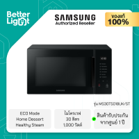 SAMSUNG ไมโครเวฟ (1,000 วัตต์, 30 ลิตร) / รุ่น MS30T5018UK/ST (รับประกันศูนย์ 1 ปี)