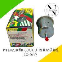 กรองเบนซิล LCCK B13,NV ทั่วไป LC-9117