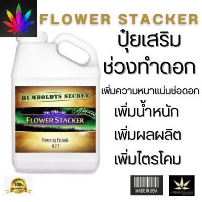 [สินค้าพร้อมจัดส่ง]⭐⭐ปุ๋ย Humboldts Secret Flower Stacker ปุ๋ยเสริมช่วงทำดอก เพิ่มน้ำหนัก ดอกใหญ่ เพิ่มผลผลิต *ขวดเเบ่ง 100ml.*[สินค้าใหม่]จัดส่งฟรีมีบริการเก็บเงินปลายทาง⭐⭐