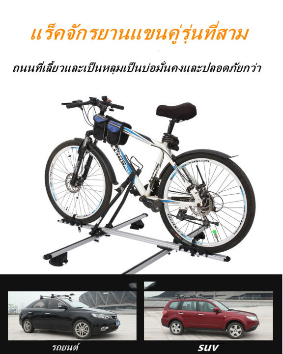 ชั้นวางจักรยานแบบพกพา-แร็ควางจักรยาน-ทีตั้งจักรยานบนหลังคารถ-ชั้นวางสำหรับรถยนต์อลูมิเนียมอัลลอยด์หลังคาคุณภาพสูงติดตั้งเร็วปรับได้-aluminum-alloy-roof-bike-rack