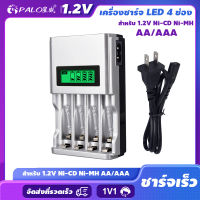 เครื่องชาร์จอัจฉริยะ PALO พร้อมจอ LCD สำหรับแบตเตอรี่ aa และ AAA 1.2V