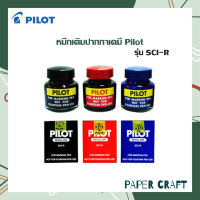 หมึกเติมปากกาเคมี Pilot รุ่น SCI-R ขนาด 30 ซีซี. ( 1 ขวด )