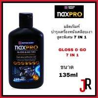 NAXPRO ผลิตภัณฑ์บำรุงเครื่องหนังเคลือบเงา ขนาด 135 มล. สูตรพิเศษ 7 in 1 Super Glossy Multifunction Wax แนกซ์โปร