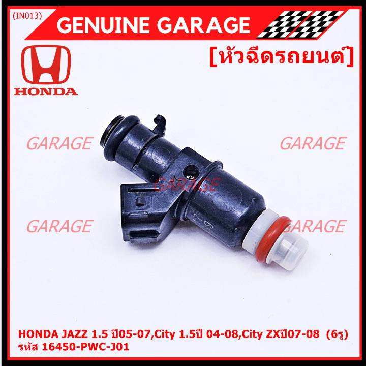 ราคา-1-ชิ้น-พิเศษ-หัวฉีดใหม่-oem-honda-jazz-1-5-ปี05-07-city-1-5ปี-04-08-city-zxปี07-08-6รู-รหัสแท้-16450-pwc-j01-ราคา-1-ชิ้น