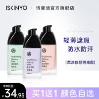 Shixinyu Makeup Primer Make-Up Primer Concealer Three-In-One Oil Control Brightens Skin Tone Skin Primers Hidden Pores Natural Core Cream