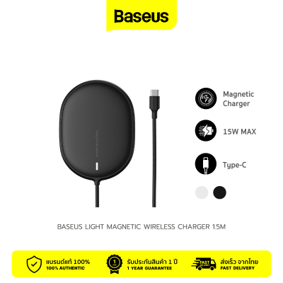 Baseus Light Magnetic ที่ชาร์จไร้สายไอโฟน แบบแม่เหล็ก Wireless Charger 15W 1.5m สำหรับ iPhone 12 13 ยาว 1.5 เมตร
