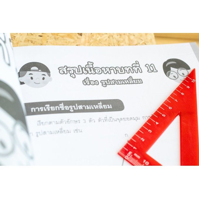 a-หนังสือ-แบบฝึกคณิตศาสตร์-ประถม-5