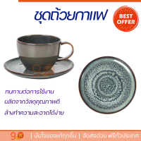 โปรโมชัน แก้วกาแฟ ชุดถ้วยกาแฟ FINE PORCELAIN 250ml KING CRAFT BREEZE ดีไซน์สวยงาม จับถนัดมือ ล้างทำความสะอาดได้ง่าย Coffee Sets จัดส่งทั่วประเทศ