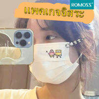 Romoss Adult Mask 3 ชั้น บรรจุภัณฑ์อิสระ 1pcs/10pcs/50pcs หน้ากากอนามัยแบบใช้แล้วทิ้ง ลายการ์ตูนน่ารัก Spongebob ดูดี