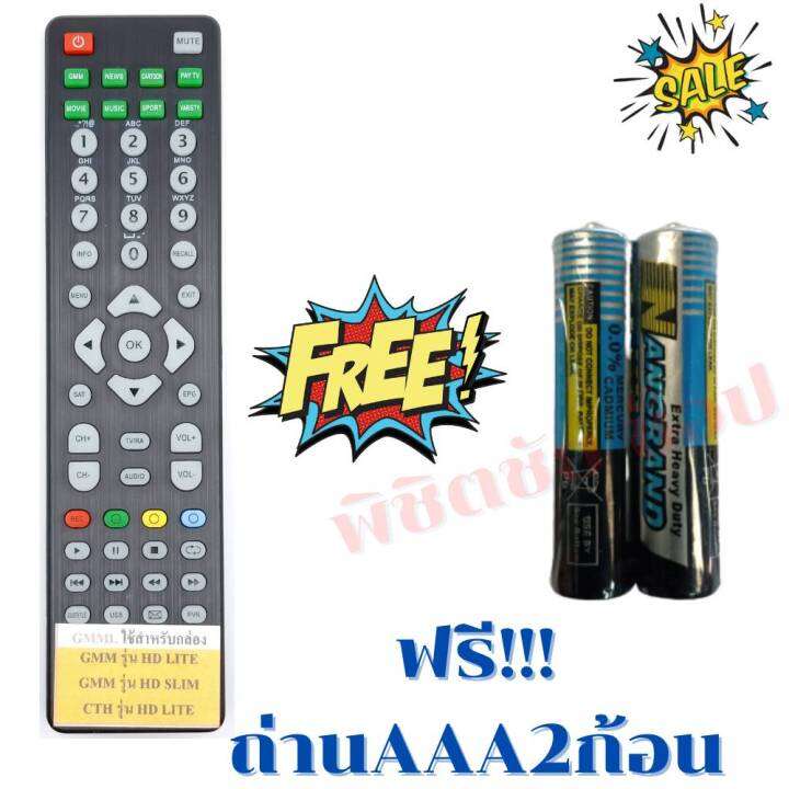 remot-gmm-z-hd-รีโมท-จีเอ็มเอ็มแซท-ใช้กับกล่องดาวเทียม-gmm-z-ระบบ-hd-ทุกรุ่น-ฟรีถ่าน-aaa-1-คู่