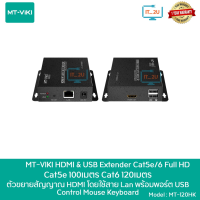 Mt-Viki MT-120HK HDMI KVM Extender Cat5/Cat6 120M+USB 1080p 60Hz