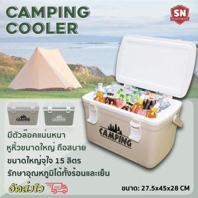ของใช้ อุปกรณ์ครัว บ้าน กระติก Camping เก็บความเย็น ความจุ 15 ลิตร SN DRAGON WARE รุ่น Camping Cooler (สีเขียว, สีเบจ) ขนาดพกพา แคมป์ปิ้ง
