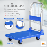 Homemakers รถเข็นอเนกประสงค์ พับได้ พกพาสะดวก รถเข็นสินค้า ล้อยาง trolley รถเข็นของ 4 ล้อ