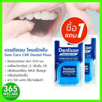 1แถม1 Dental Floss 50m.Gum Care C&amp;E ไหมขัดฟันทำความสะอาดพร้อมดูแลสุขภาพเหงือก 365wecare