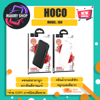 HOCO รุ่น J50 Powerbank แบตสำรอง พาวเวอร์แบงค์ 10000MAH แท้ พร้อมส่ง (270466)