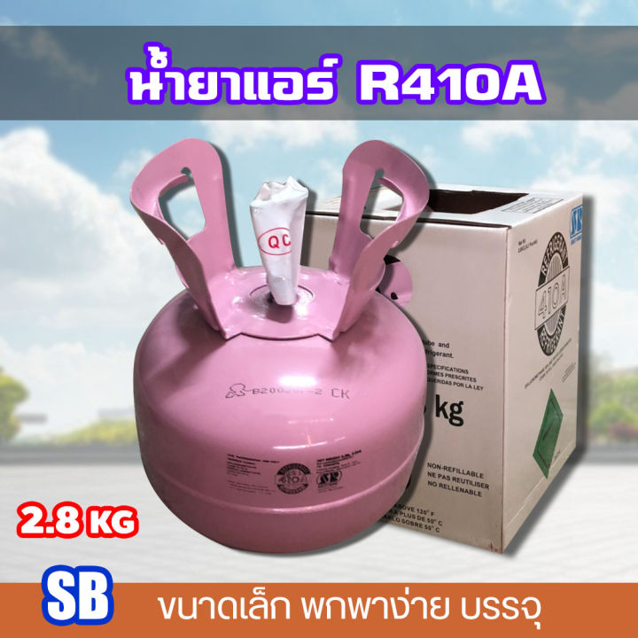 น้ำยาแอร์-r410a-สารทำความเย็น-410a-ถังเล็ก-น้ำยาทำความเย็น-สำหรับแอร์บ้าน-แอร์รถยนต์-ขนาดพกพา-2-8-กิโลกรัม