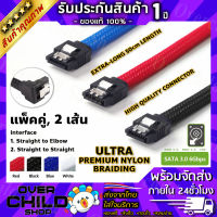 [ สายถักแพ็คคู่ , 2 เส้น ] SATA 3.0 III 7pin Data Cable 6Gb/s with Nylon Sleeved for HDD &amp; SSD - High Speed SATA คุณภาพสูง