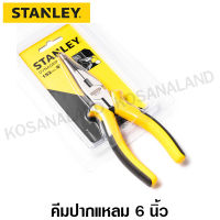 Stanley คีมปากแหลม 6 นิ้ว ด้ามหุ้มยาง DynaGrip รุ่น 84-031 / STHT84031-8 (Long Nose Plier)