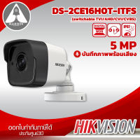 กล้องวงจรปิด HIKVISION DS-2CE16H0T-ITFS 5ล้านพิกเซล มีไมค์ บันทึกภาพพร้อมเสียง