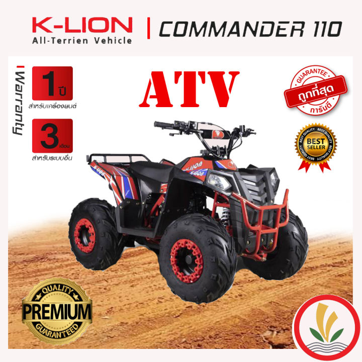 รถ-atv-ยี่ห่อ-k-lion-รุ่น-commander-110-ความเร็วสูงสุด-30-กม-ชม-3-เกียร์เดินหน้า-1-เกียร์ถอยหลัง-รับประกัน-1-ปี