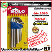 ชุดประแจหกเหลี่ยม SOLO หัวบอล 8 ชิ้น มี 8 ขนาด "ขันเอียงได้สบายๆ"  รุ่น 908 MM ประแจหกเหลี่ยม ประแจ ไขควง6เหลี่ยม ประแจหกเหลี่ยมหัวบอล ประแจแอลหกเหลี่ยม ประแจแอลหัวบอล ประแจl ไขควงหกเหลี่ยม ปะแจหกเหลี่ยม ประแจตัวl หกเหลี่ยม เครื่องมือช่าง