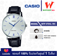 casio นาฬิกาผู้ชาย ของแท้ สายหนัง รุ่น MTP-VT01 : MTP-VT01L-7B1 คาสิโอ้ MTP-VT01L ตัวล็อกแบบสายสอด (watchestbkk คาสิโอ แท้ ของแท้100% ประกันศูนย์1ปี)