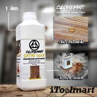 น้ำยาเคลือบผิวไม้ ALCHEMIST SATIN WAX ขนาด 1000 ML.