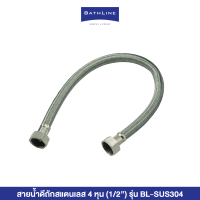 BATHLINE สายน้ำดีถักสแตนเลส รุ่น BL-SUS304