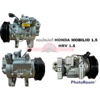 คอมแอร์แท้ HONDA HRV1.8 1.5 MOBILIO (CITY 2014 LAOS) อะไหล่รถยนต์ ราคาถูก