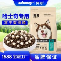 [COD] Laugh pet husky special freeze-dried dog food wholesale large puppy adult general