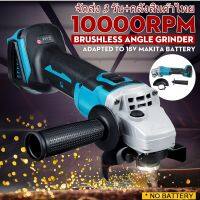 【จัดส่ง 3 วัน】800W 100Mm Li-Ion Brushlessเครื่องขัดมุมไร้สายบดสำหรับแบตเตอรี่18V Makita