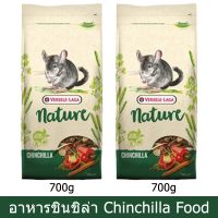 อาหารชินชิล่า ไฟเบอร์สูง 700ก. (2ถุง) Versele Laga Nature Chinchilla High-Fiber 700g. (2bags)