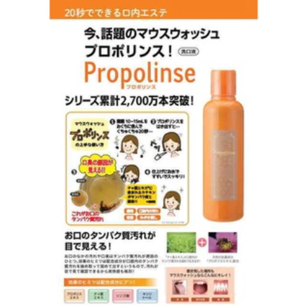 พร้อมส่ง-น้ำยาบ้วนปาก-propolinse-600ml-จากญี่ปุ่นแท้