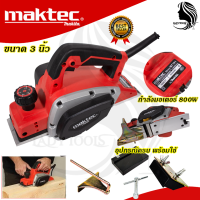 MAKTEC กบไสไม้ไฟฟ้า ขนาด 3 นิ้ว รุ่น MT-191 (AAA) อุปกรณ์พร้อมใช้