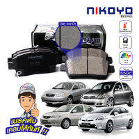 NIKOYO BRAKE ผ้าเบรคหน้า SOLUNA VIOS GEN1 1.5 J,E,G,S ปี 2002-2007  // COROLLA ALTIS 1.6 ZZE 121 ปี 2001-2007 รับประกันสินค้า3เดือน จัดส่งฟรี #N1109