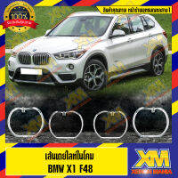 [XENONMANIA] เส้นเดย์ไลท์ในโคม สำหรับ BMW X1 F48 มีทั้ง 3 เส้น วงนอก วงใน เส้นบน (ขายเป็นเส้น จำนวน 1 เส้น) มีหน้าร้าน มีบริการติดตั้ง