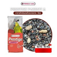 Prestige Parrots A (อาหารนกแก้วปากขอ) 15KG