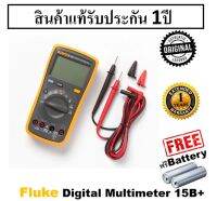 ส่งฟรี+ประกัน1ปีเต็ม!! Fluke Digital Multi meter 15B+ ดิจิตอล มัลติมิเตอร์ รุ่น 15B+ มิเตอร์ที่ช่างมืออาชีพให้การยอมรับ ในความเที่ยงตรง และแม่นยำ