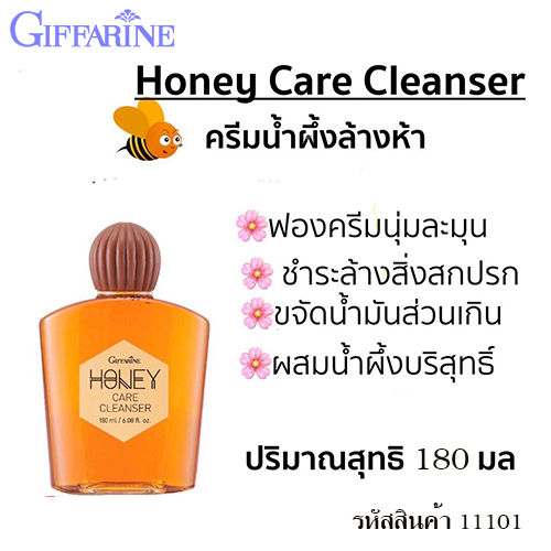 ควรไปตำด่วน-กิฟารีน-honey-care-cleanserครีมน้ำผึ้งล้างหน้า-ขนาด180มล-1-ขวด-รหัส11101-หน้าใสยั่วเพศ-lung-d