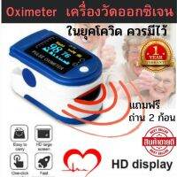 ส่งของภายใน24ชม Oximeter เครื่องวัดออกซิเจนในเลือด เครื่องวัดออกซิเจนปลายนิ้ว และ ตรวจวัดชีพจรปลายนิ้วเครื่องวัดออกซิเจน เครื่องวัด oxygen jumper วัดออกซิเจนปลายนิ้ว มีการรับประกัน เครื่องวัดชีพจร ที่วัดออกชิเจน มีการรับประกันจากผู้ขาย อุปกรณ์ตรวจวัดชีพจร