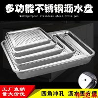 [COD] steel leaking plate rectangular tea tray dumpling draining oil deep filter control