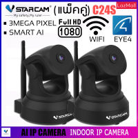 VSTARCAM IP Camera Wifi กล้องวงจรปิด 3ล้านพิกเซล มีระบบ AI ไร้สายดูผ่านมือถือ รุ่น C24S (แพ็คคู่ 2ชิ้น) By.SHOP-Vstarcam