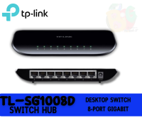 (TL-SG1008D) SWITCH HUB (สวิตซ์ฮับ) TP-LINK 8-Port Gigabit รองรับ Auto MDI / MDIX ประกันตลอดการใช้งาน ของแท้